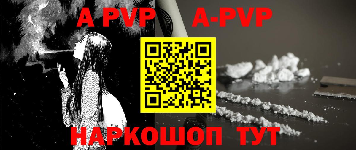 A PVP  Alfa_PVP кристаллы  A PVP СК  Вход с VPN  Alfa_PVP Соль  Подольск 