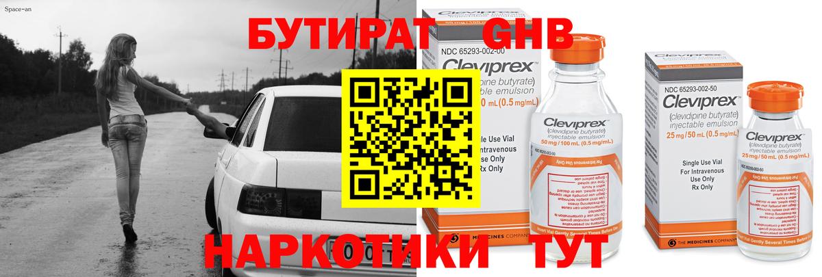 Подольск  Бутират 99%  БУТИРАТ  Вход с VPN 