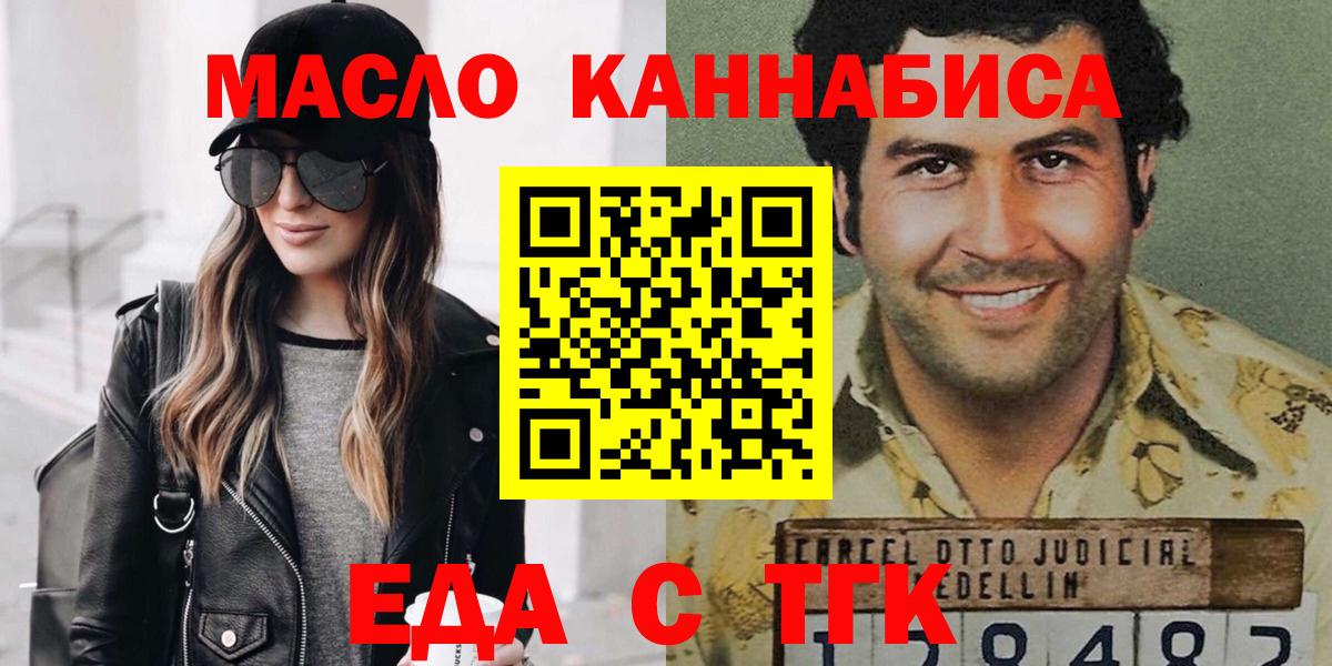 Подольск  Еда ТГК марихуана  Вход с VPN 