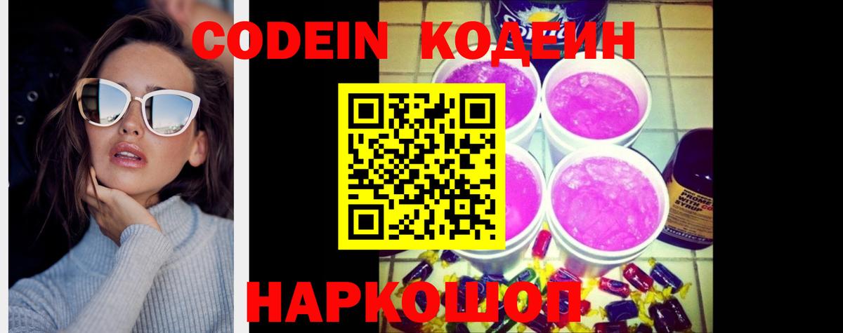 Кодеиновый сироп Lean напиток Lean (лин)  Кодеин напиток Lean (лин)  Подольск  Вход с VPN 