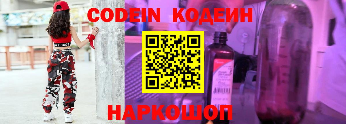 Codein Purple Drank Подольск