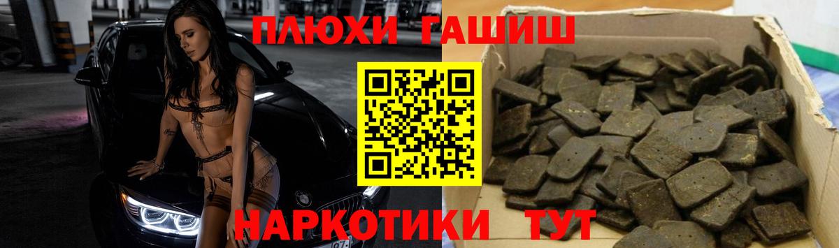 ГАШ хэш Подольск