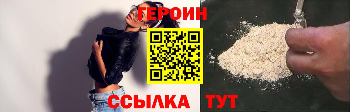 Подольск  ГЕРОИН  Вход с VPN  ГЕРОИН афганец 