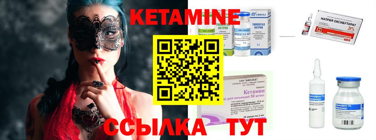 Кетамин VHQ Подольск