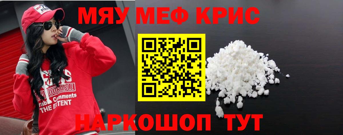 Подольск  МЯУ-МЯУ mephedrone  Мефедрон  Мефедрон кристаллы  Вход с VPN 