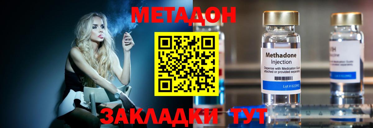 Метадон кристалл  Метадон белоснежный  Вход с VPN  Подольск 