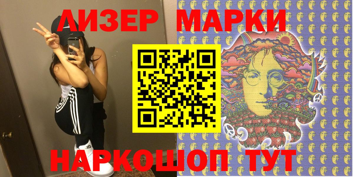 Марки NBOMe 1,8мг Подольск