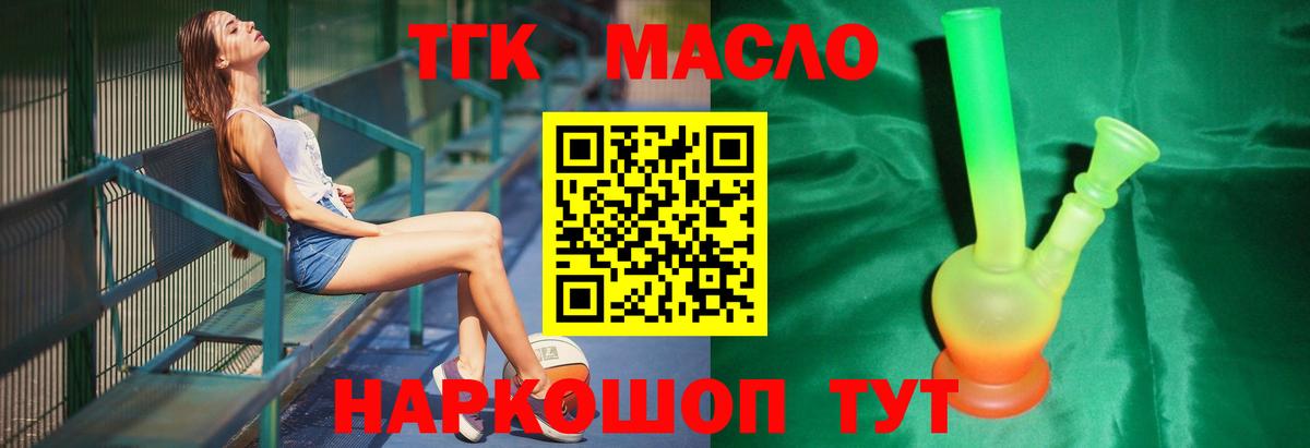 Подольск  ТГК жижа  ТГК концентрат  Вход с VPN 